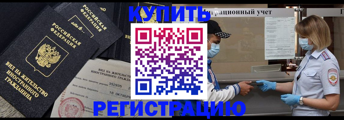 прописка иностранных граждан в Похвистнево