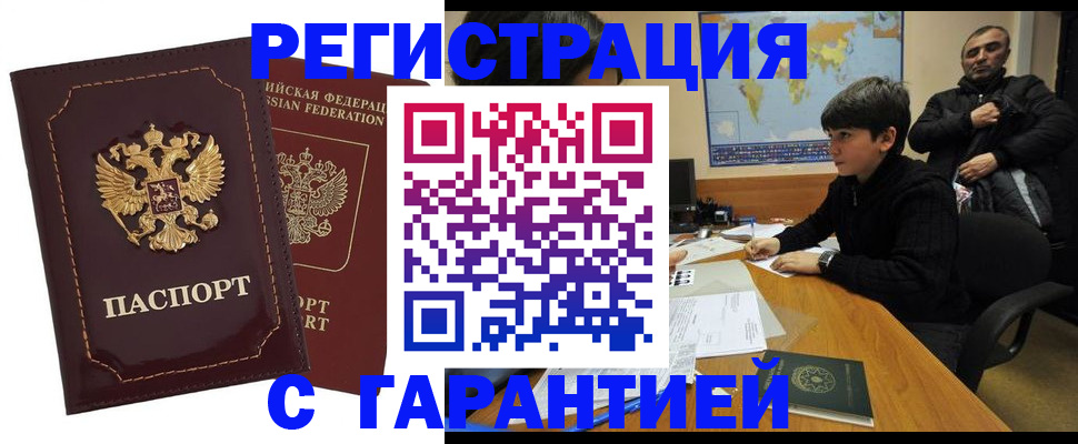 временная регистрация купить в Похвистнево