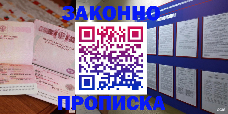 прописка для работы в Похвистнево