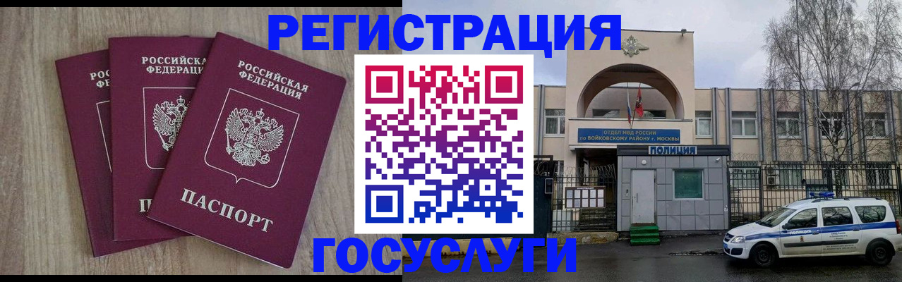 временная регистрация для всех в Похвистнево