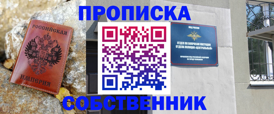 временная регистрация недорого в Похвистнево