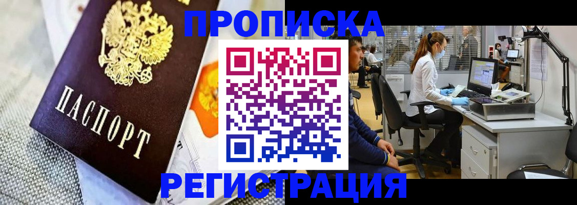 прописка гарантия в Похвистнево